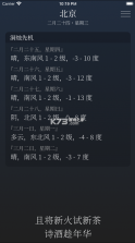 雨时天气 v3.7 下载官方版 截图