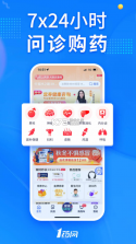 1药网 v6.7.7 官方app下载 截图