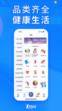 1药网 v6.7.7 官方app下载 截图