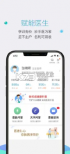 有来医生医生版 v1.9.60 app下载 截图