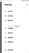 书香仓库 v1.5.8 2023最新版 截图