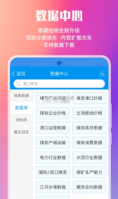 煤炭江湖 v3.3.4 app 截图