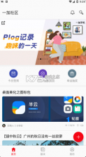 一加社区 v4.16.6 app下载 截图