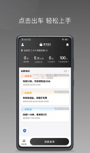 团子出行司机端 v1.20.0 app下载 截图