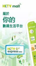 HKTVmall v3.3.8 官方版 截图