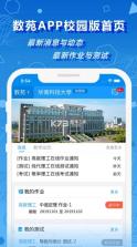 数苑校园 v3.0.12 app官方 截图