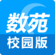 数苑校园app官方v3.1.3