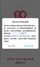 爱传递 v2.0.1 app下载 截图