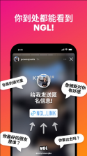 NGL v2.3.18 社交app2024最新版下载 截图