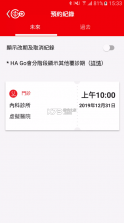 HA Go v2.9.0 app下载 截图