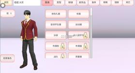 sakura school simulator v1.039.07 中文版下载 截图