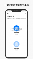 华为手机克隆 v14.0.0.550 app下载安装 截图