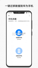 华为手机克隆 v14.0.0.560 app下载安卓版 截图