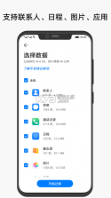 华为手机克隆 v14.0.0.550 app下载安装 截图