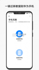 华为手机克隆 v14.0.0.550 app下载安装 截图