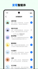 豆包 v6.4.0 app下载安装 截图