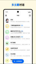 豆包 v6.4.0 app下载安装 截图