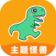 主题怪兽app下载v9.4