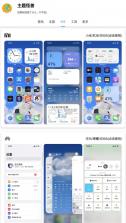 主题怪兽 v9.4 app下载 截图