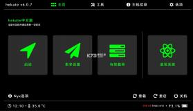 switch破解注入文件hekate 下载v6.2.2 截图