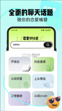 恋知道 v3.1.9 app下载 截图