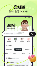 恋知道 v3.1.9 app下载 截图