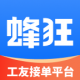 蜂狂接单平台下载v2.1.8