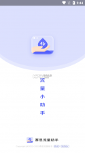 赛思流量助手 v1.0.0 app 截图