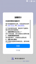 赛思流量助手 v1.0.0 app 截图