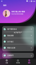 赛思流量助手 v1.0.0 app 截图