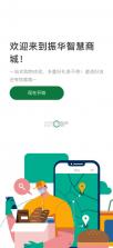 振华智慧商城 v1.0.0 app 截图