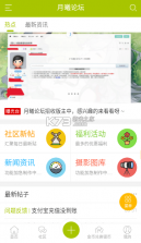 月曦论坛 v1.4.0 app下载 截图