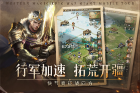 帝国雄师 v1.7.8 手游 截图