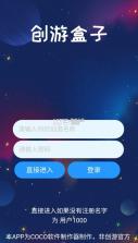 创游盒子 v1.0.0 app 截图