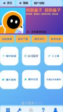 创游盒子 v1.0.0 app 截图