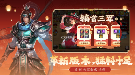 真三国快打 v5.0 果盘版 截图