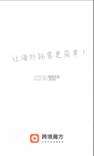 跨境魔方 v2.0.7 app下载 截图
