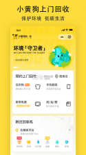 小黄狗 v3.6.3 回收app 截图