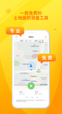 土流网测亩仪 v3.4.4 下载安装 截图