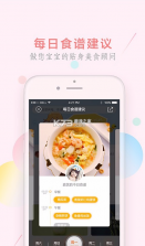萌酱酱选 v7.1.3 辅食app 截图
