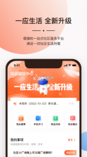 一应生活 v9.1.5 app下载 截图