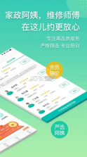 阿姨帮 v8.2.2 app下载 截图