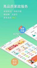阿姨帮 v8.2.2 app下载 截图