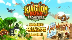 kingdomrushfrontiers v6.2.00 破解版(王国保卫战前线) 截图