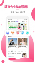 美胸汇 v6.8.3 app 截图