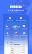 e电工 v8.30 接单app下载 截图