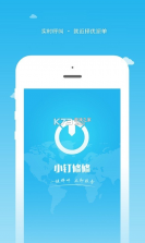 小钉修修 v2.8.1 app下载 截图