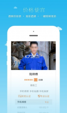 小钉修修 v2.8.1 app下载 截图