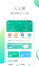 人人保 v6.0.5 app下载 截图