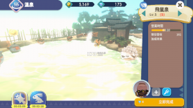 映泉乡 v1.00.17 破解版 截图